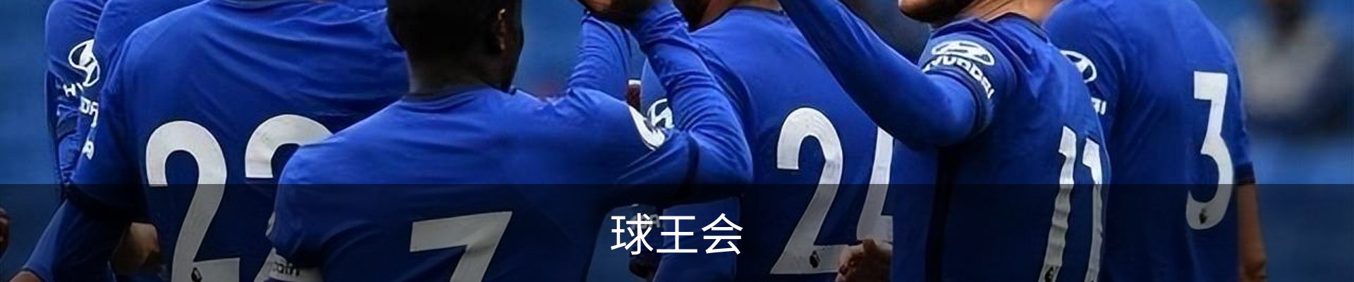 球王会(QIUWANGHUI)官方网站